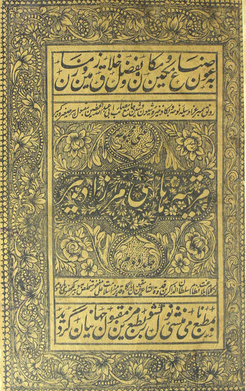 Marsiya-e-Haay Mirza Dabeer Volume 2 Rekhta E-Books POD