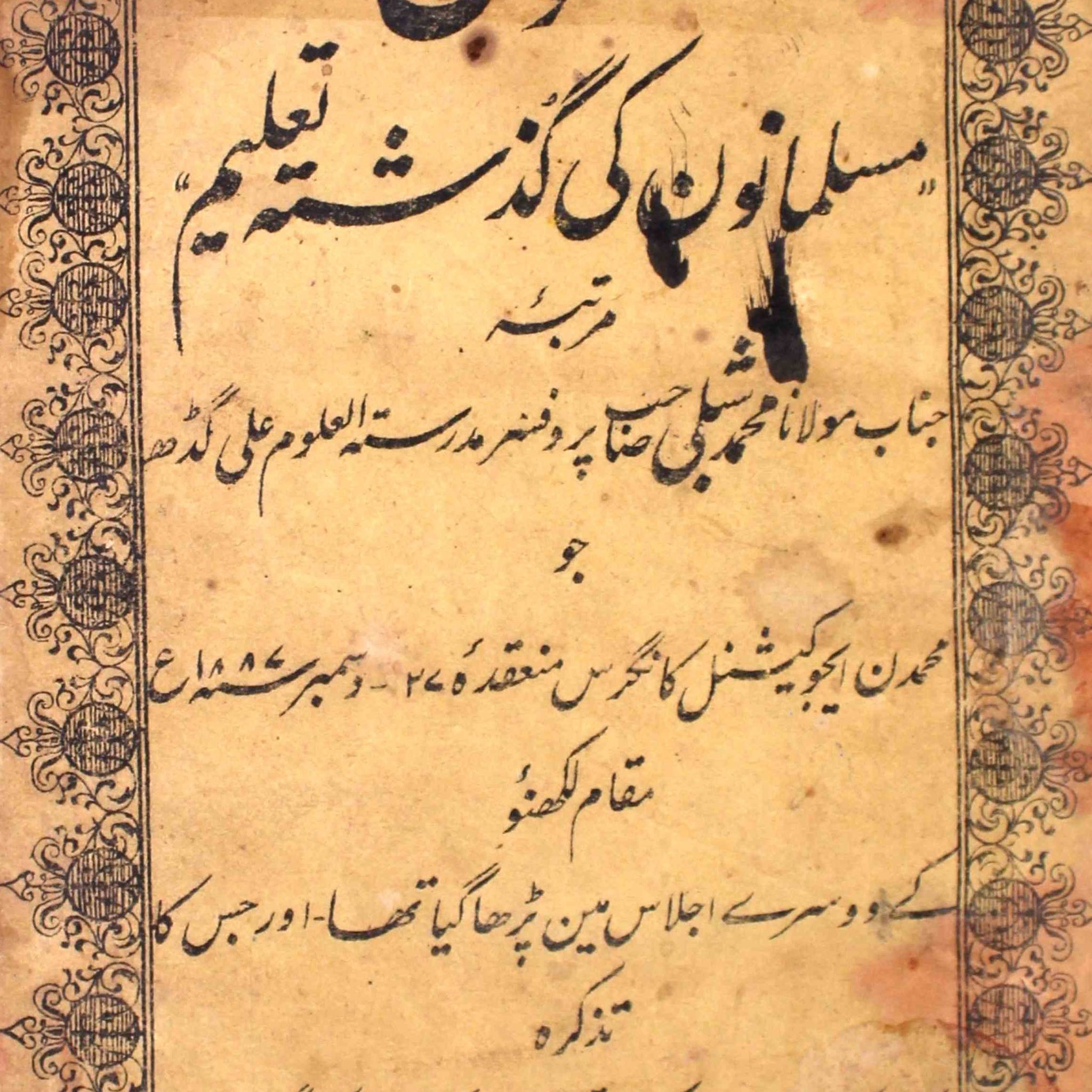 Musalmano ki Guzishta Taleem