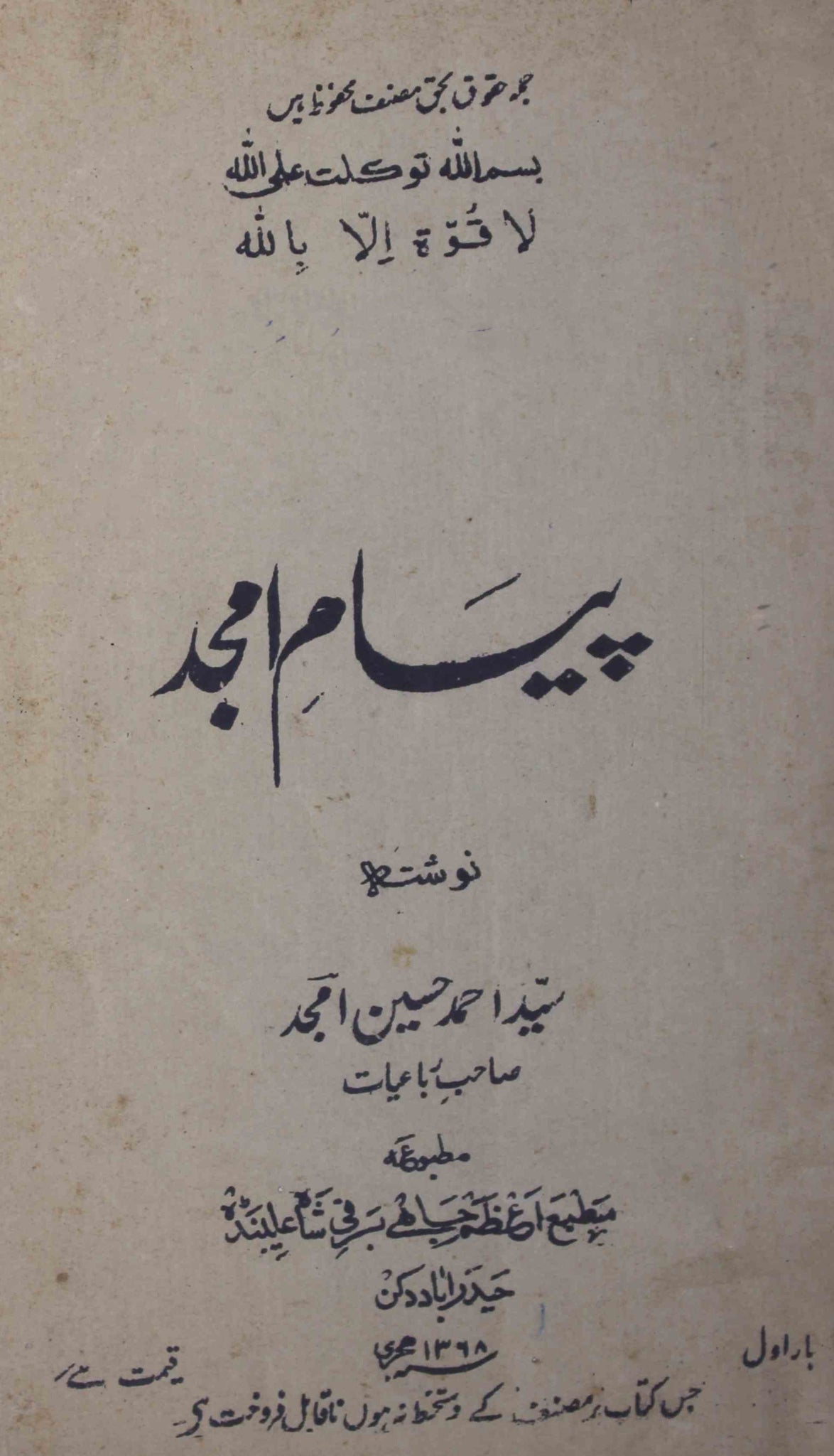 Payam-e-Amjad Rekhta E-Books POD