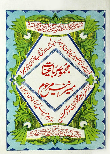 Majmua-e-Rubaiyat Meer Anees Marhoom Rekhta E-Books POD