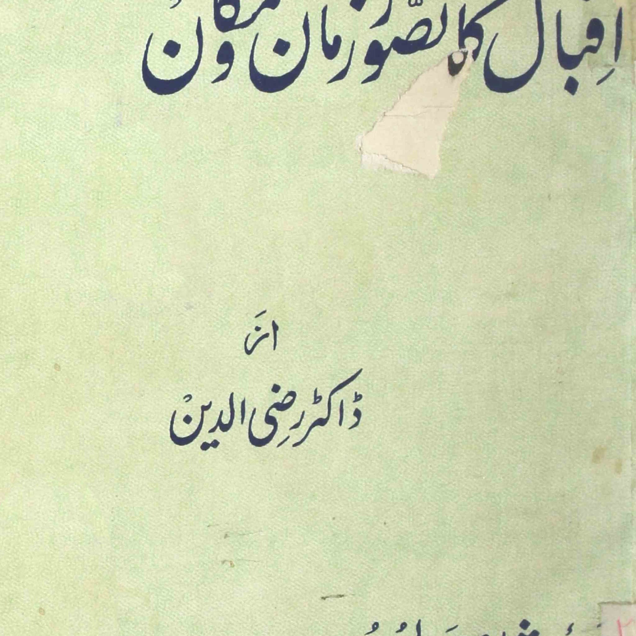 Iqbal Ka Tasawur-e-Zaman-o-Makan