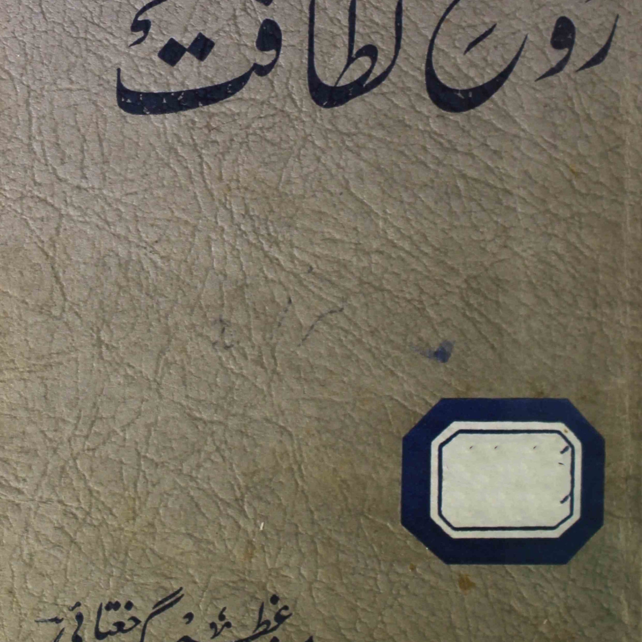 Rooh-e-Latafat Rekhta E-Books POD