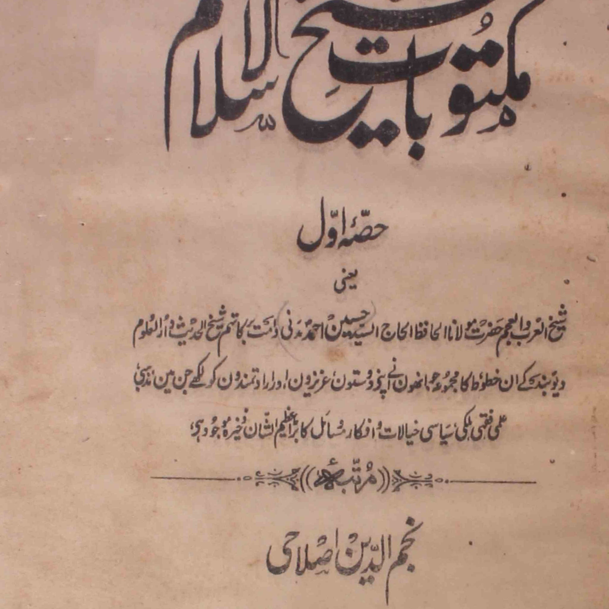 Maktoobat-e-Shaikhul-Islam Rekhta E-Books POD