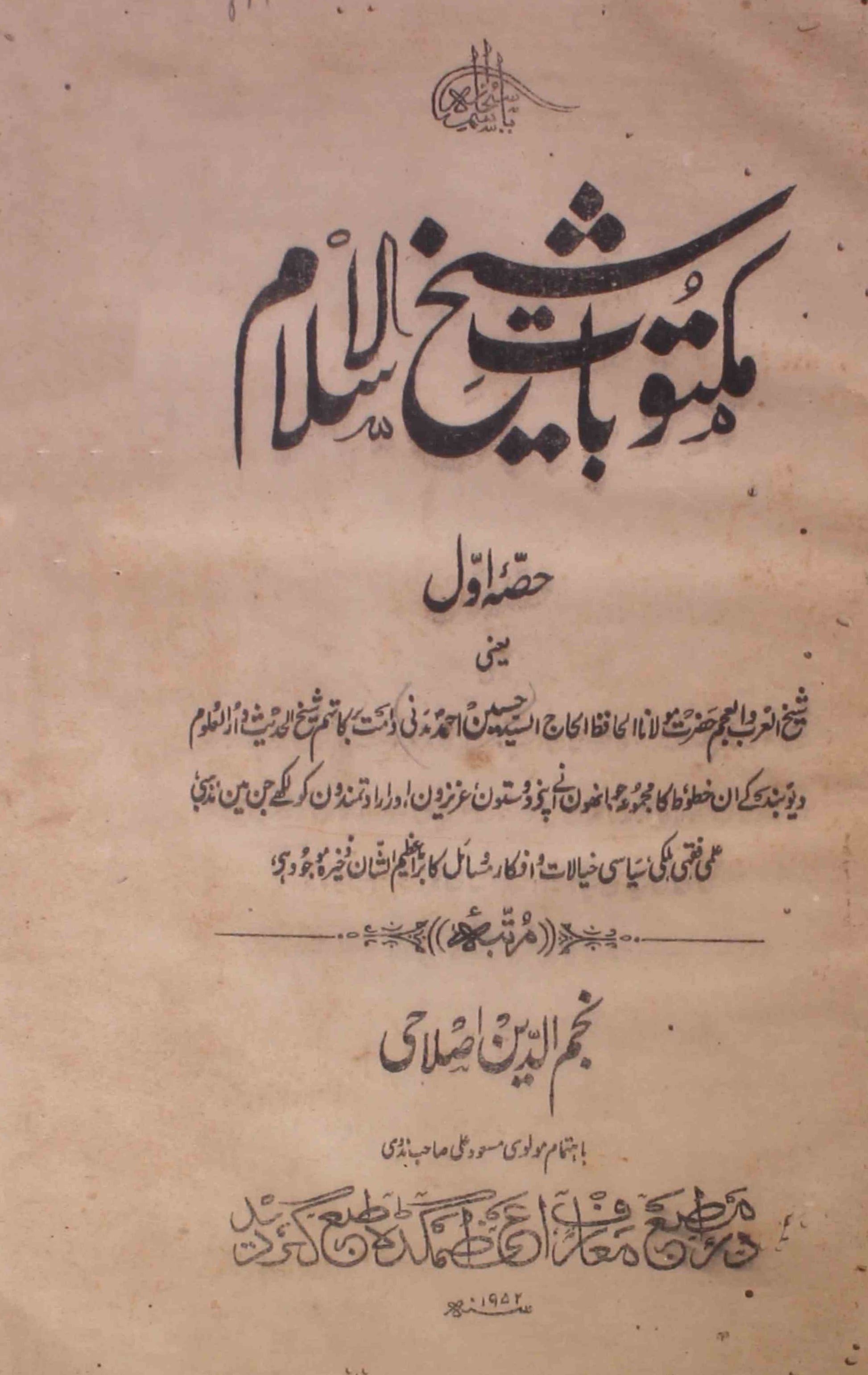 Maktoobat-e-Shaikhul-Islam