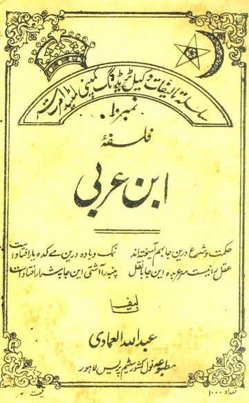 Falsafa-e-Ibn-e-Arabi