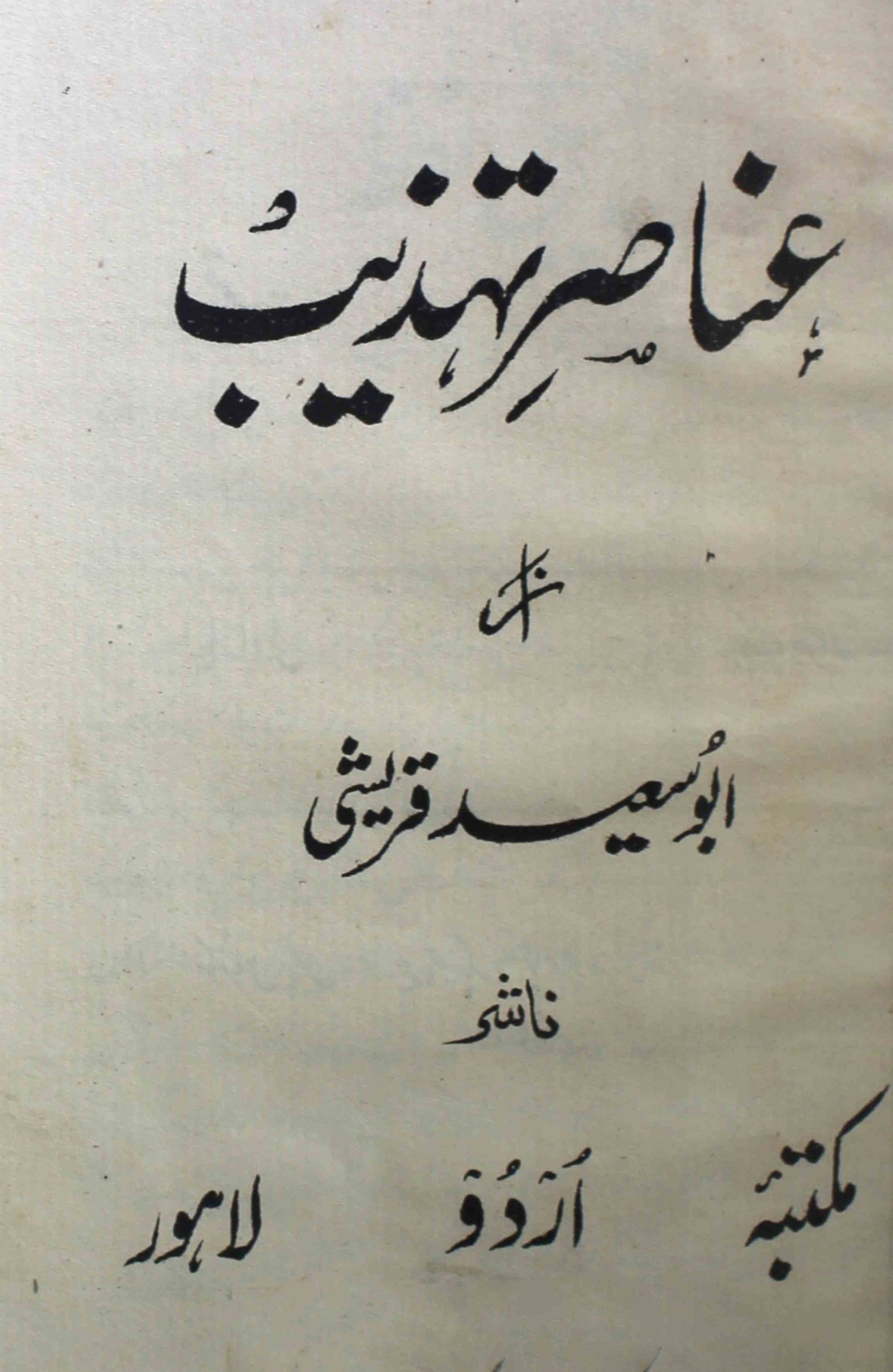 Anasir-e-Tahzeeb