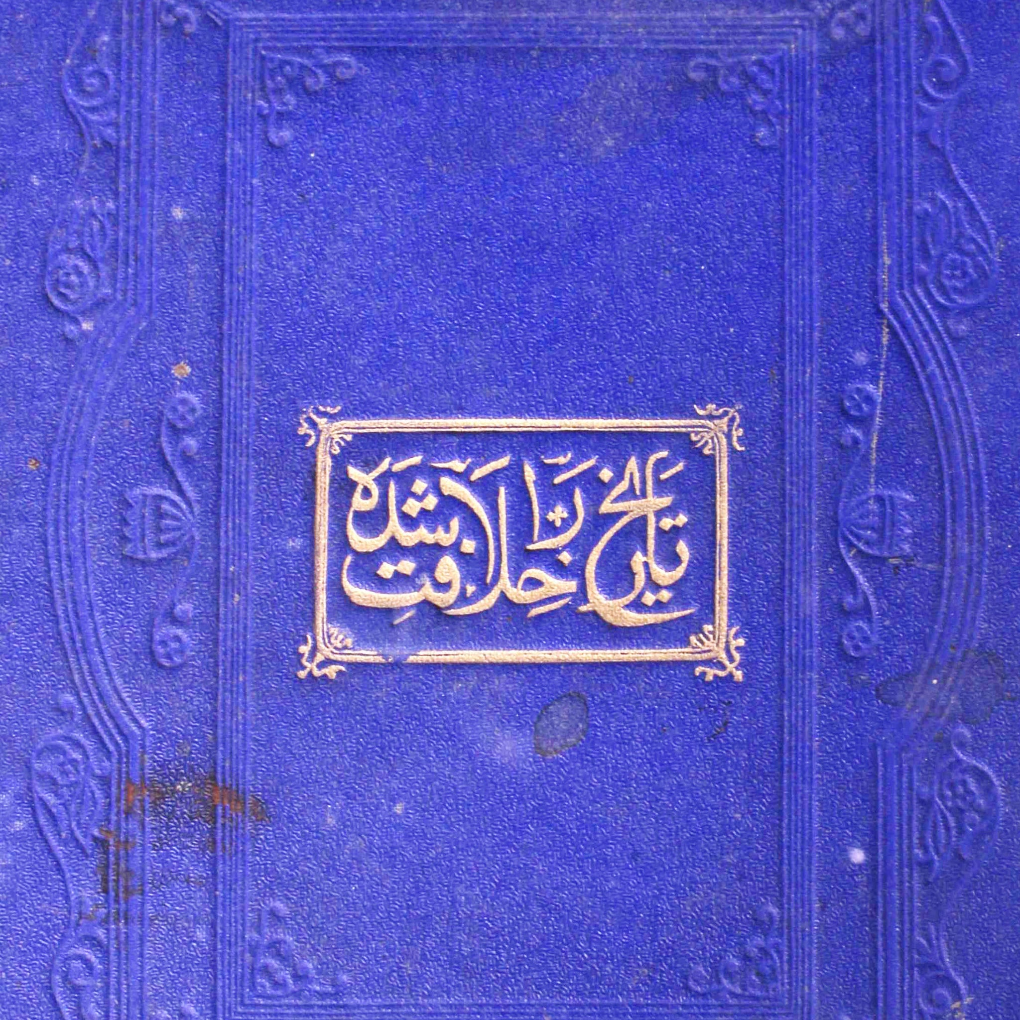 Tareekh-e-Khilafat-e-Rashida Rekhta E-Books POD