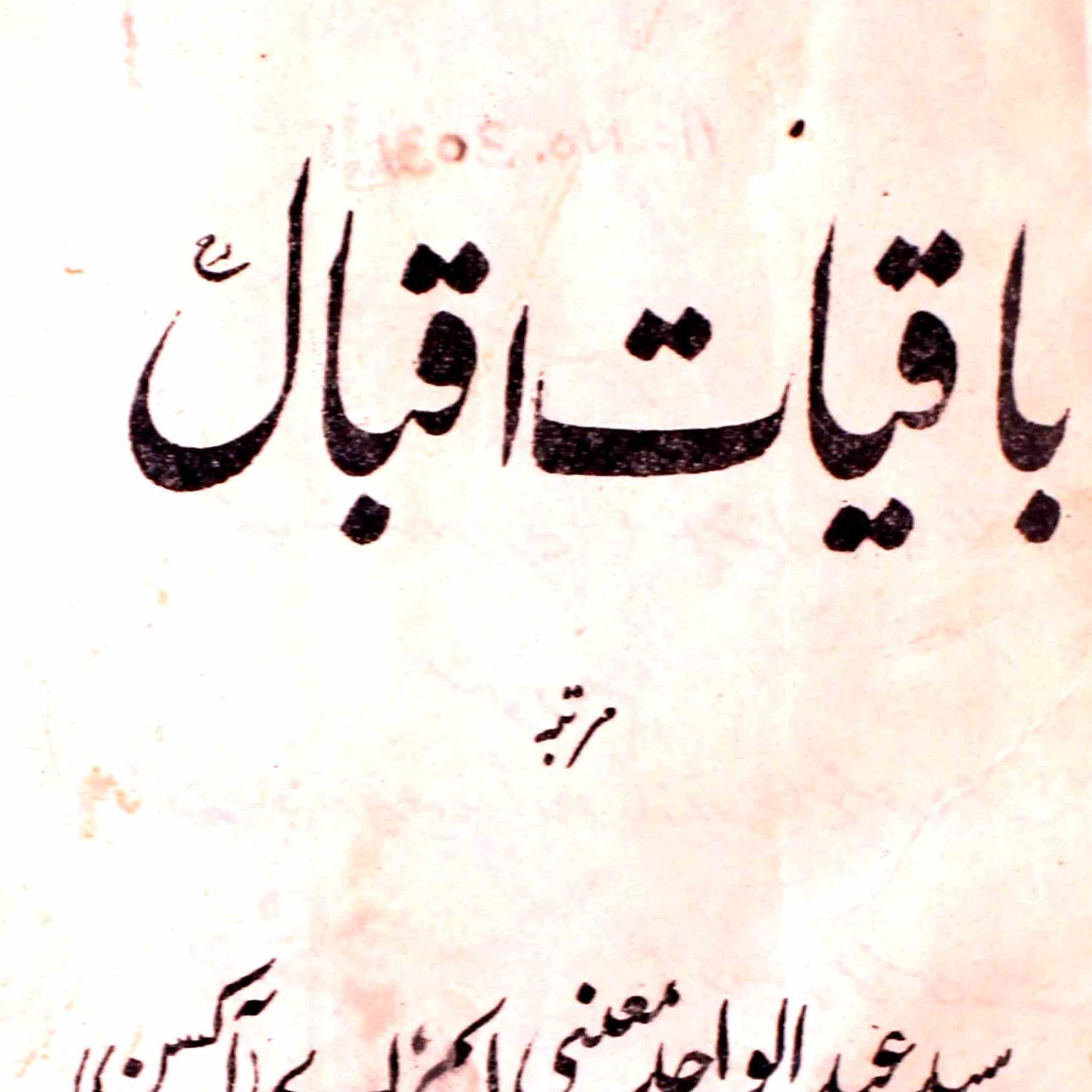 Baqiyat-e-Iqbal