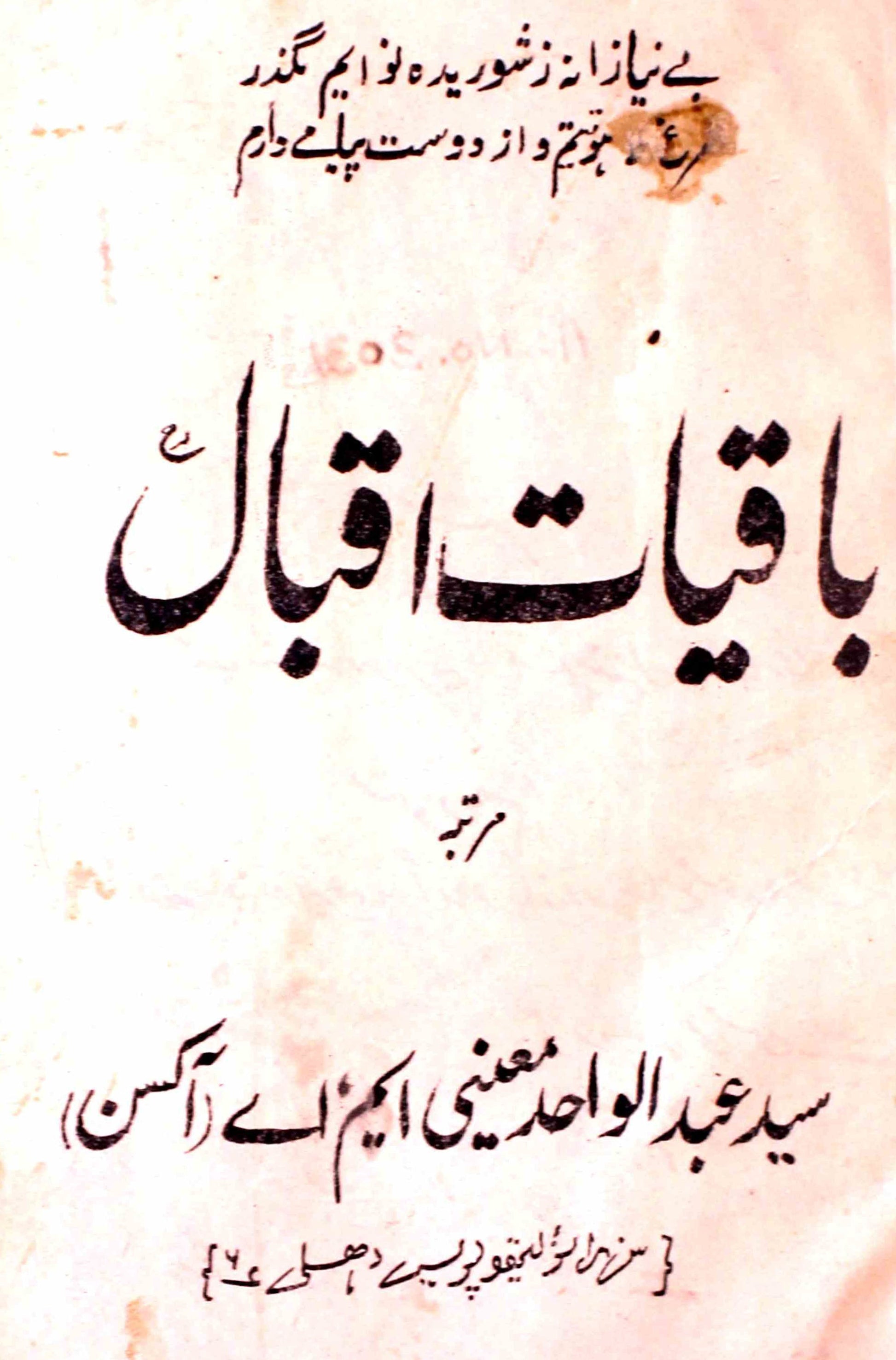 Baqiyat-e-Iqbal