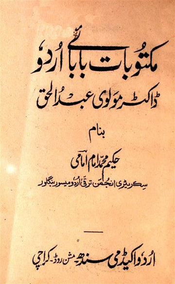 Maktubaat-e-Baabaa-e-Urdu