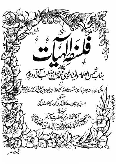 Falsafa-e-Ilahiyat