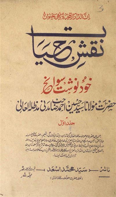 Naqsh-e-Hayat : Volume 1