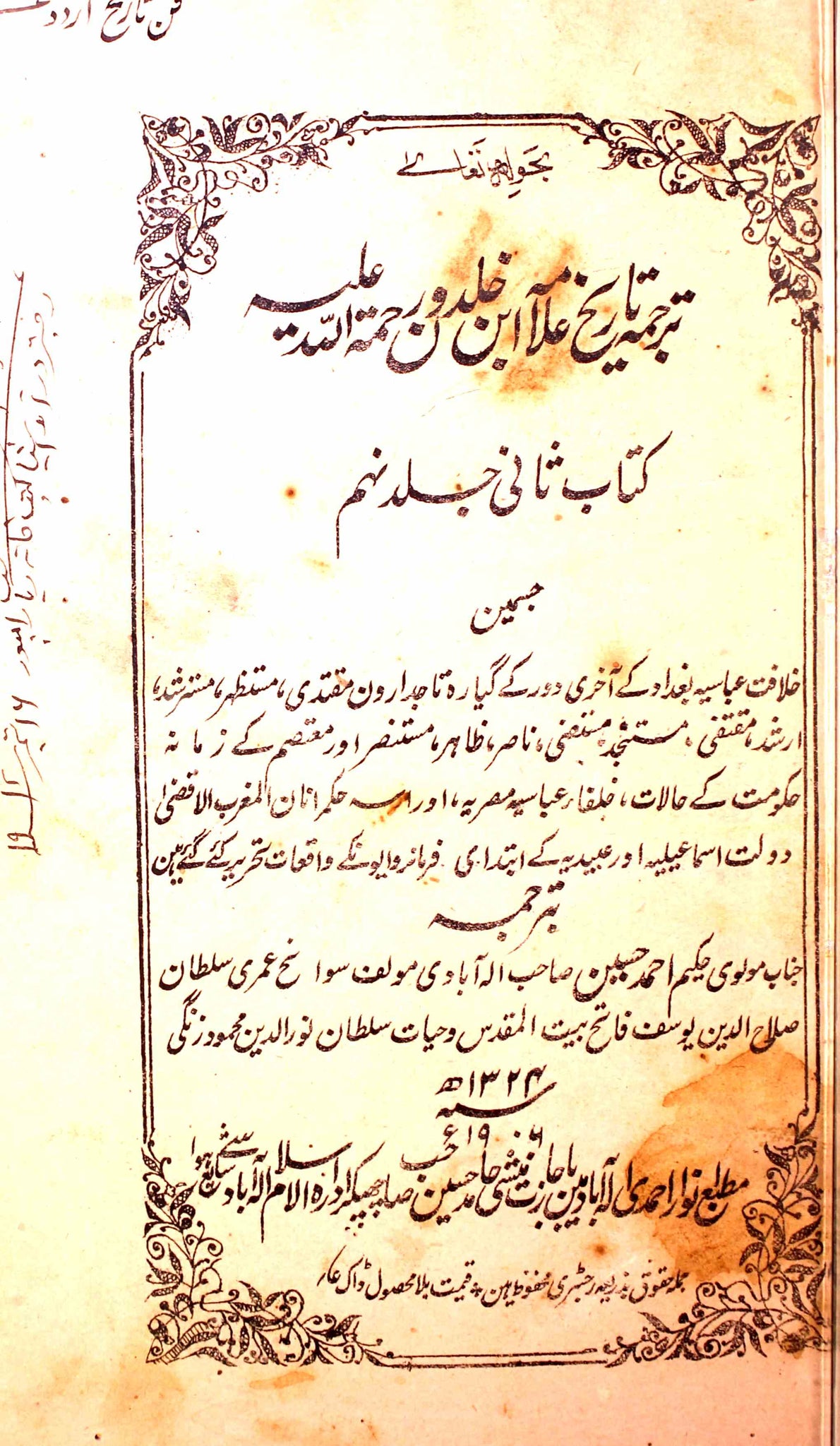 Tarjumah Tareekh Allamah Ibn-e-Khalladun