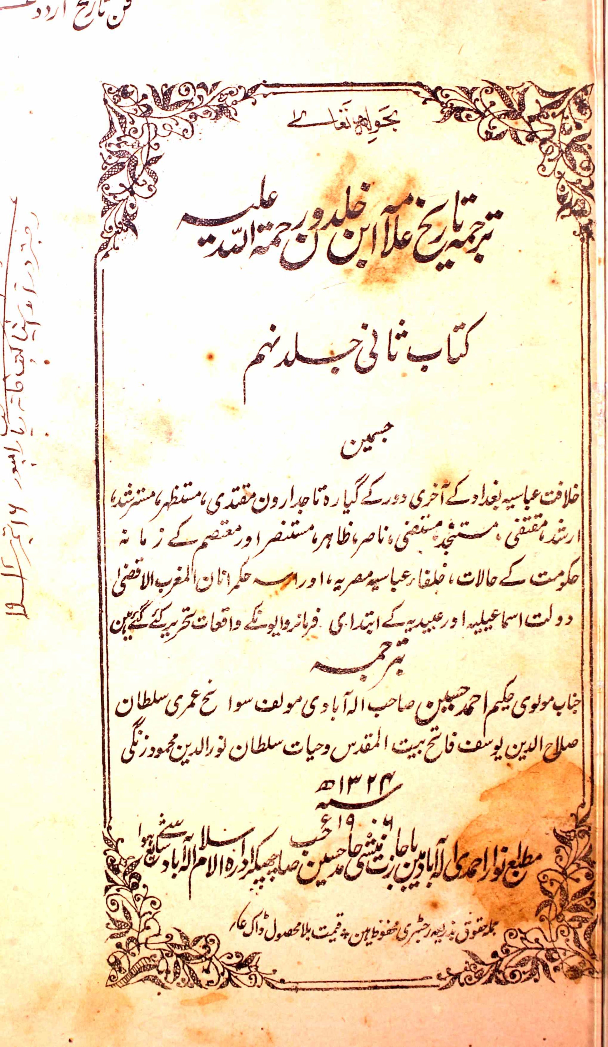 Tarjumah Tareekh Allamah Ibn-e-Khalladun