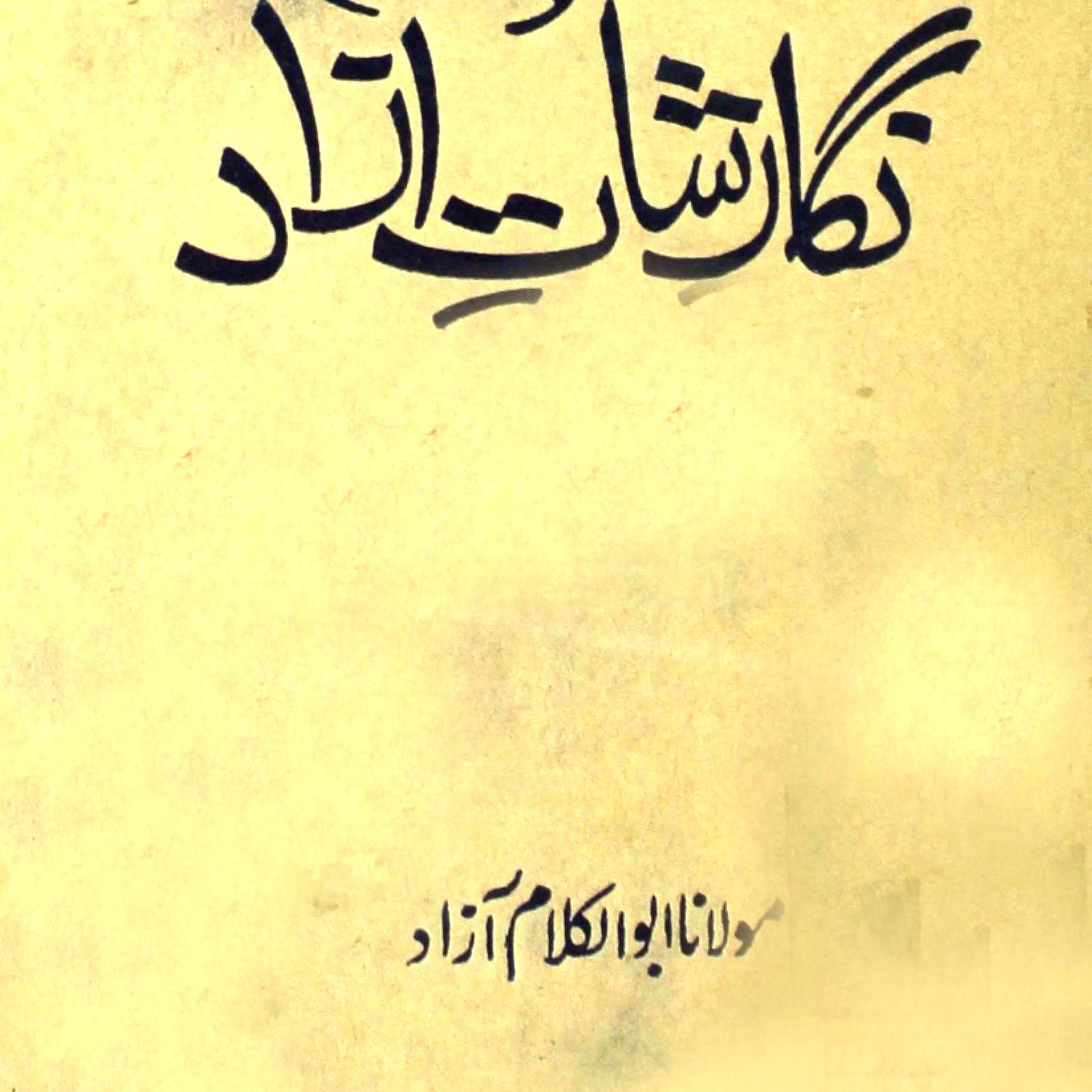 Nigarishat-e-Aazad
