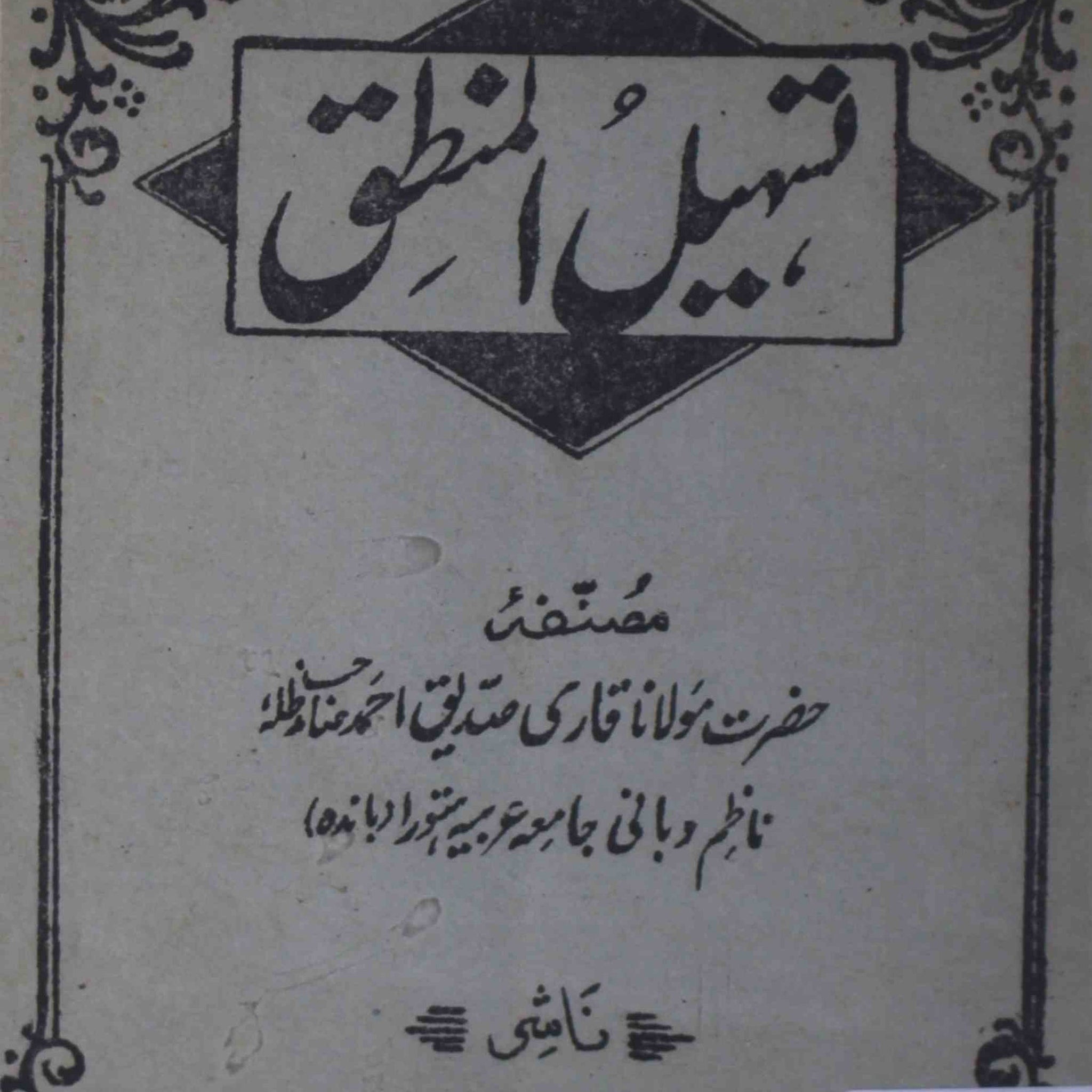 Tasheel-ul-Mantiq