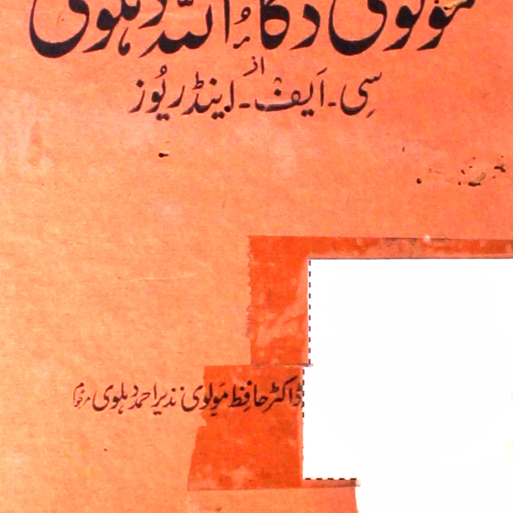 Tazkira-e-Maulvi Zakaullah Dehalwi Rekhta E-Books POD