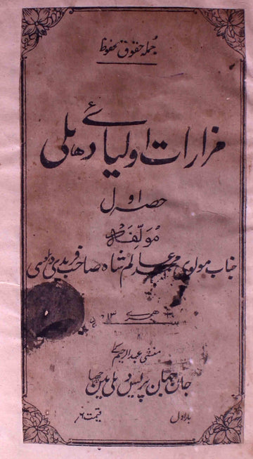 Mazaraat-e-Auliya-e-Dehli Rekhta E-Books POD