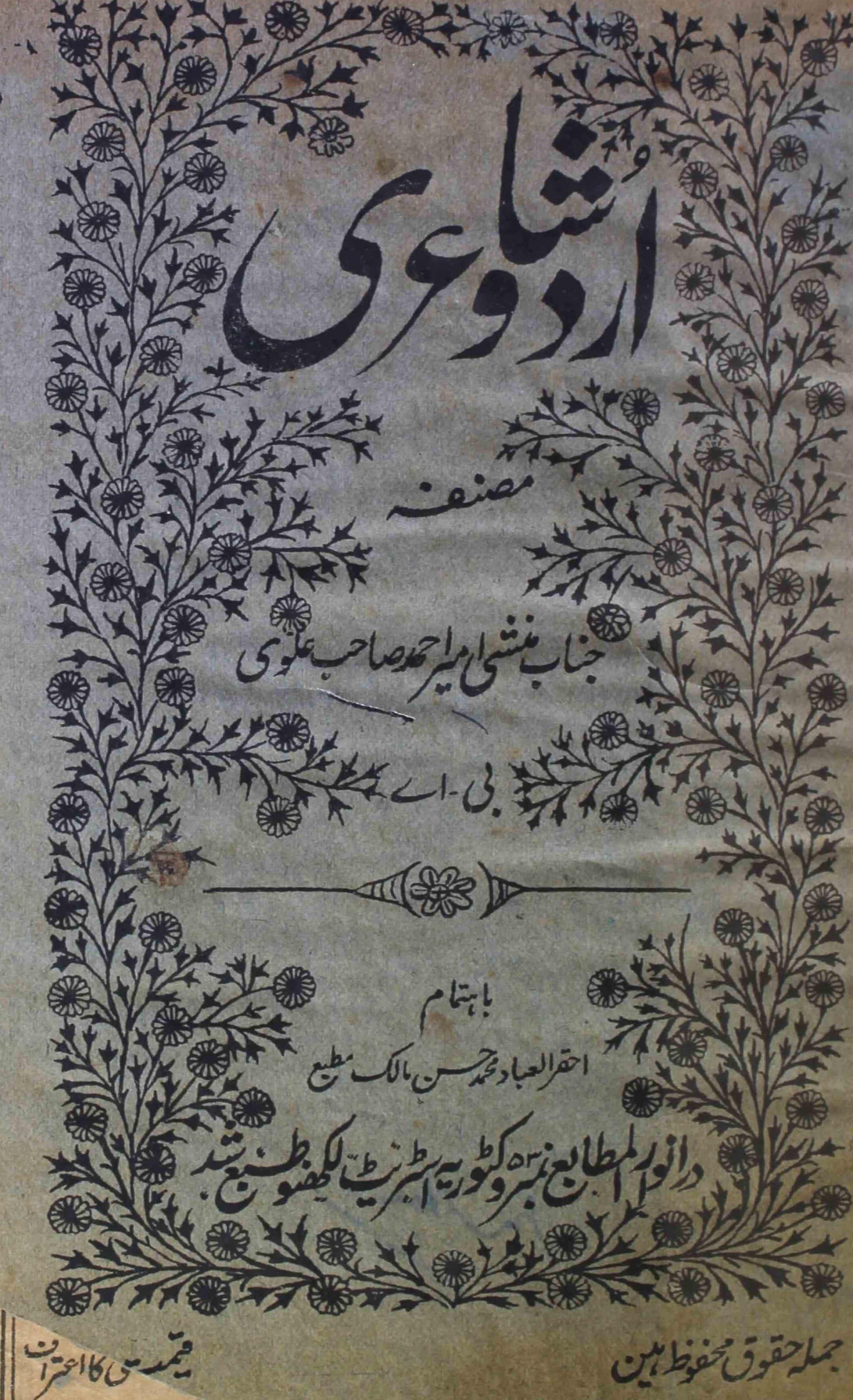 Urdu Shayeri