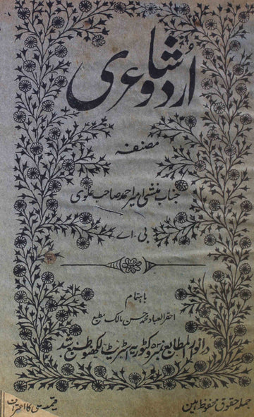Urdu Shayeri Rekhta E-Books POD