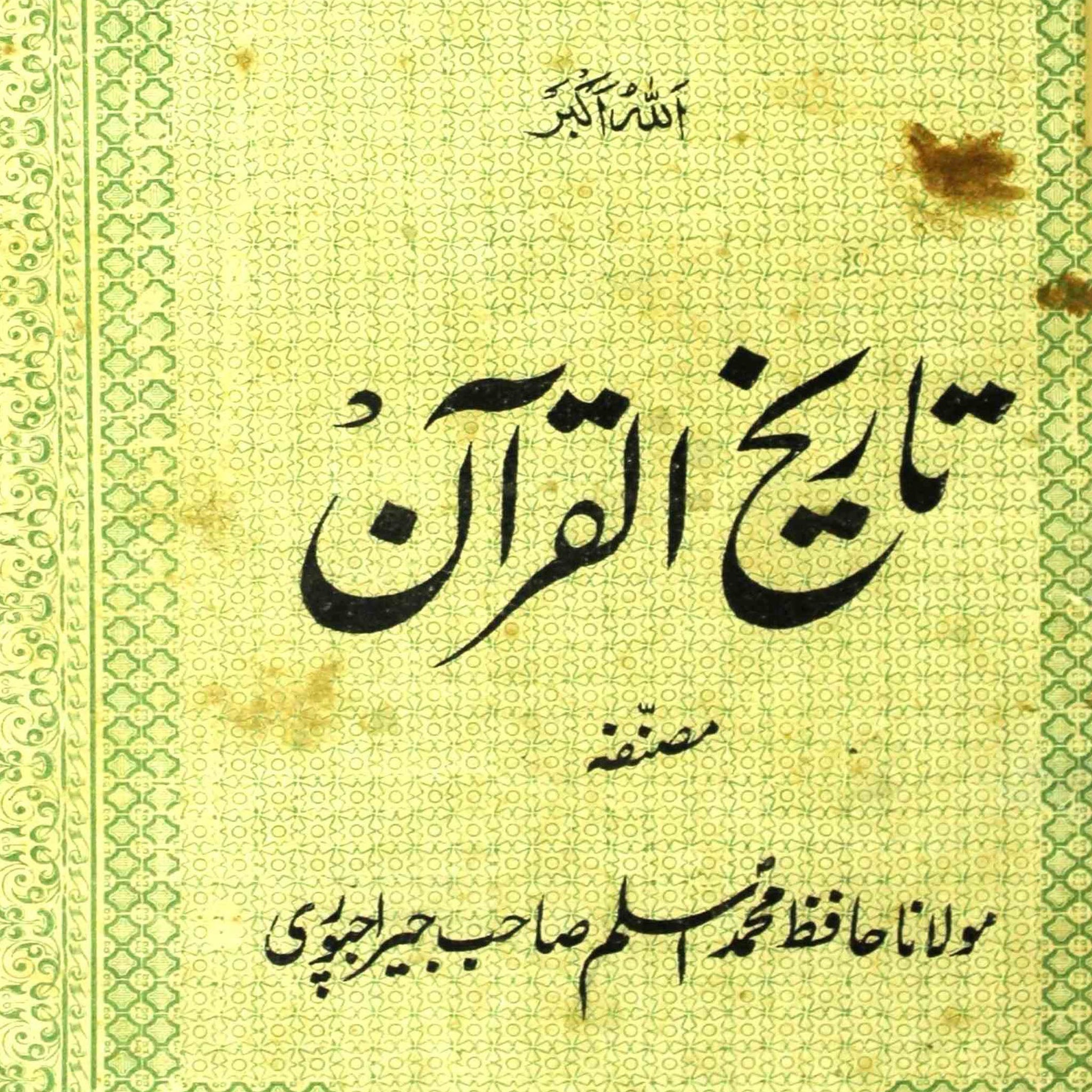 Tareekh-ul-Quran