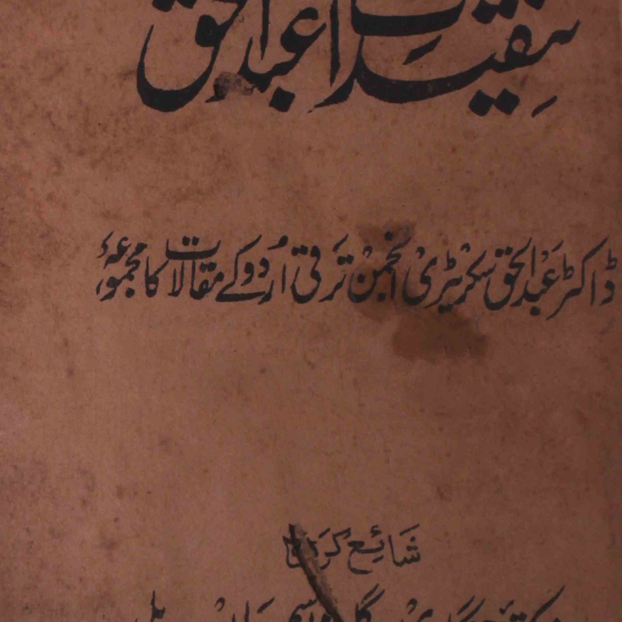 Tanqidat-e-Abdul-haq Rekhta E-Books POD