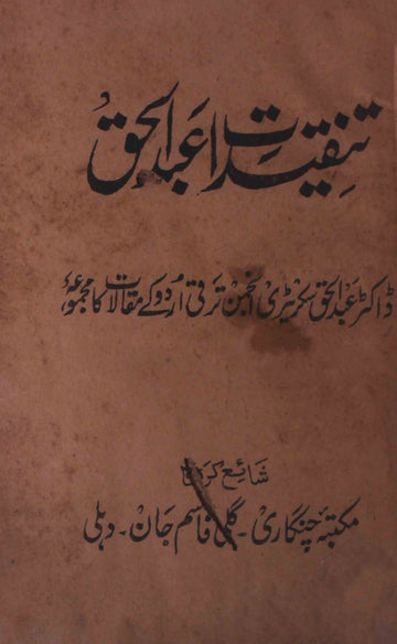 Tanqidat-e-Abdul-haq Rekhta E-Books POD