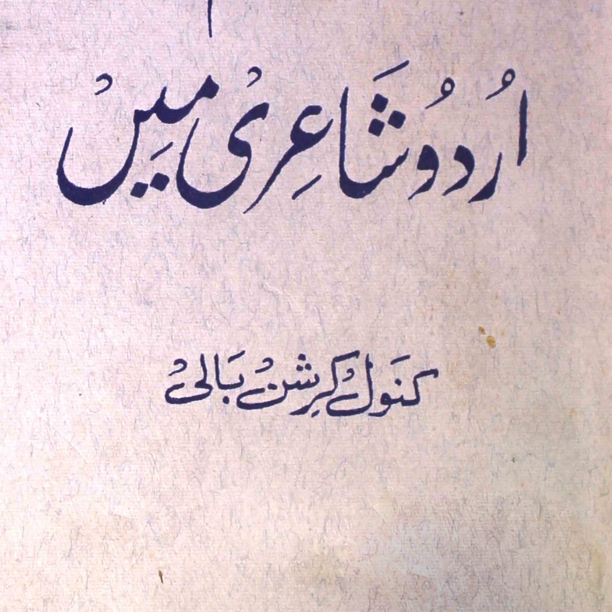 Azad Nazm Urdu Shayari Mein