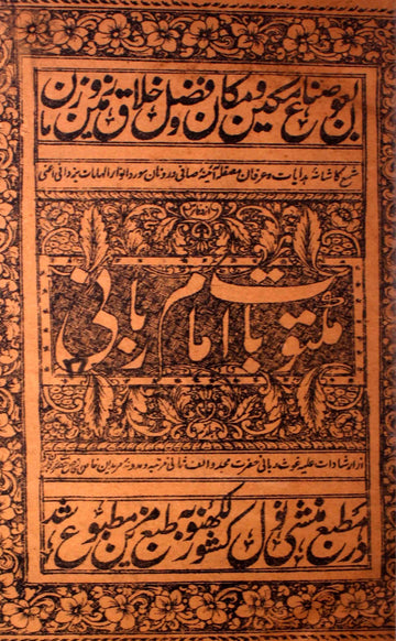 Maktubat-e-Imam Rabbani Rekhta E-Books POD