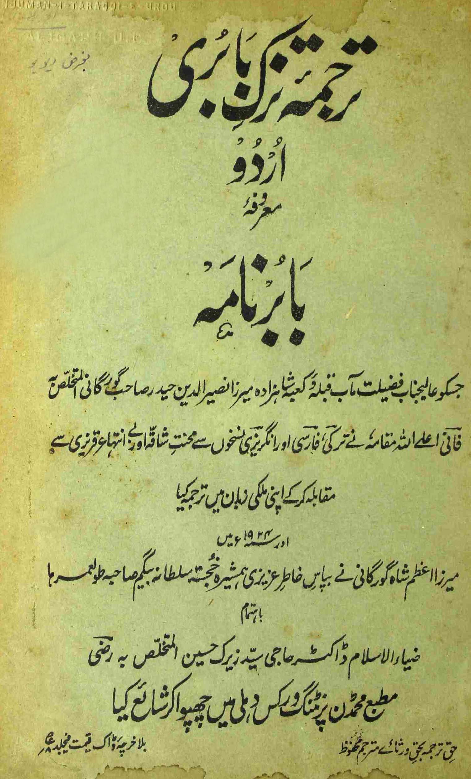 Tarjuma-e-Tuzuk-e-Babri Urdu