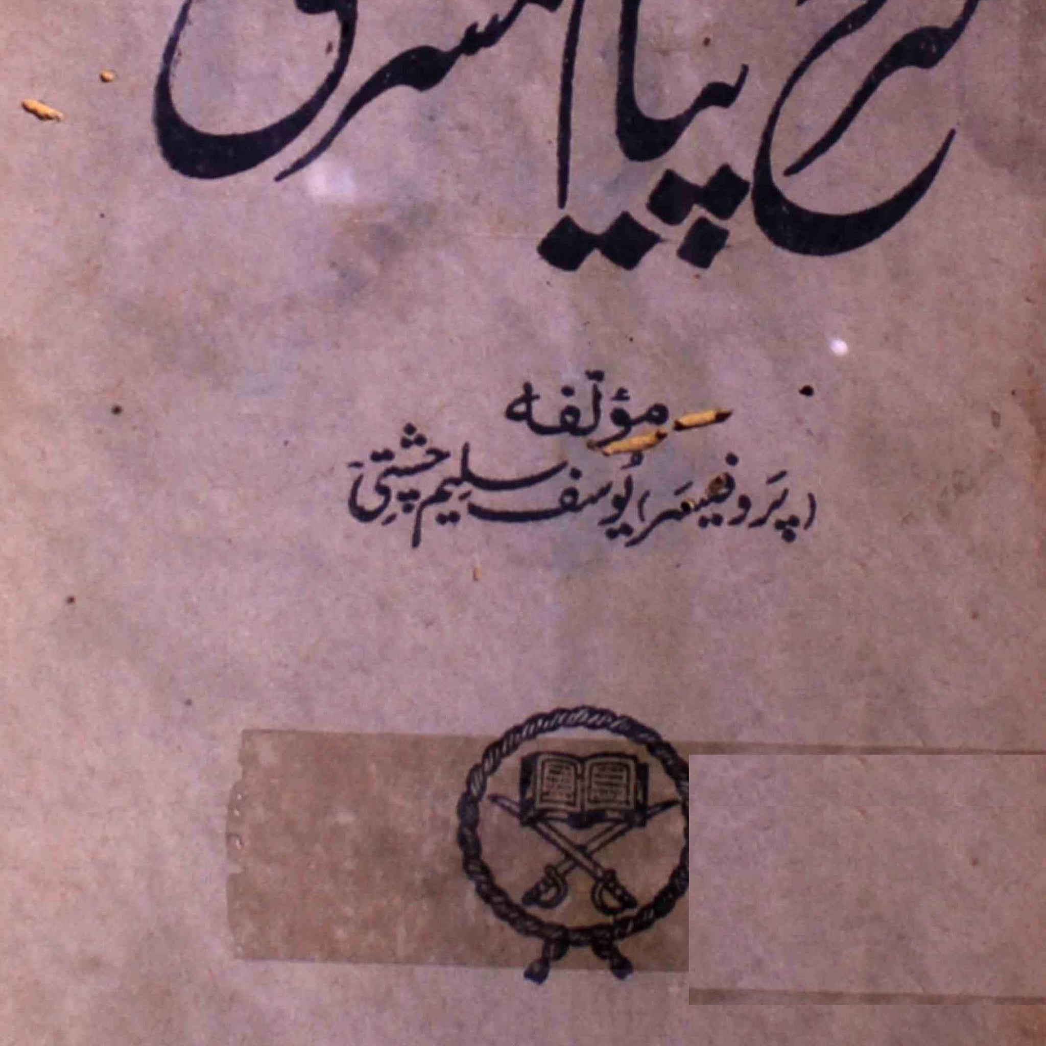 Sharah Payam-e-Mashriq