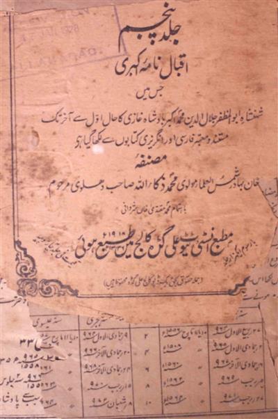 Iqbalnama-e-Akabari