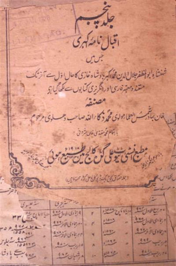 Iqbalnama-e-Akabari