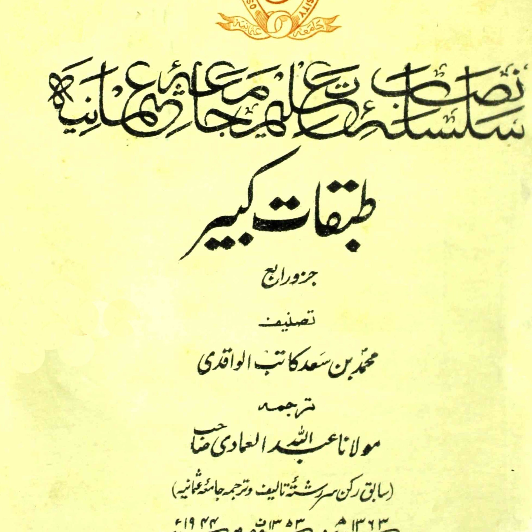 Tabqat-e-Kabeer
