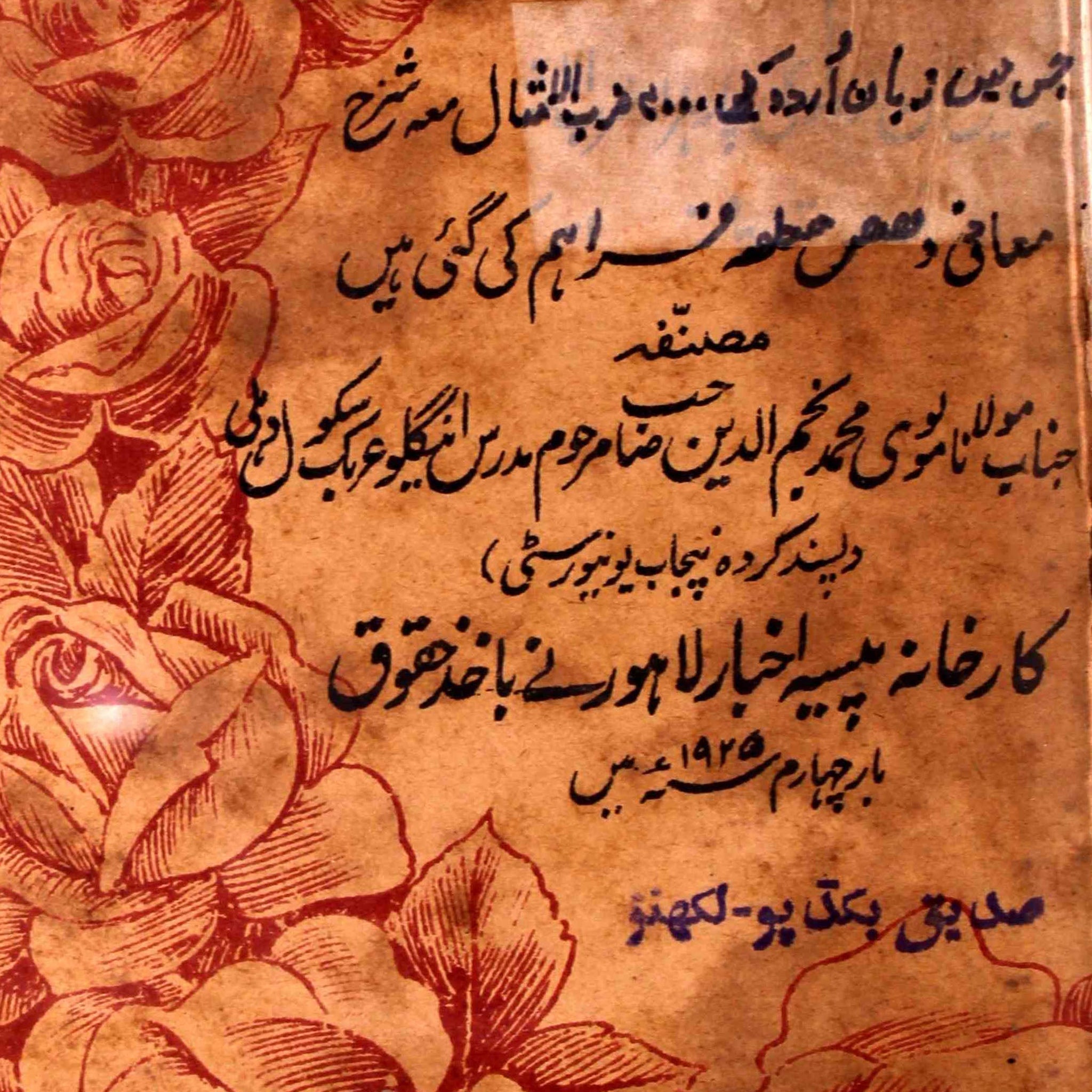 Najm-ul-Amsal