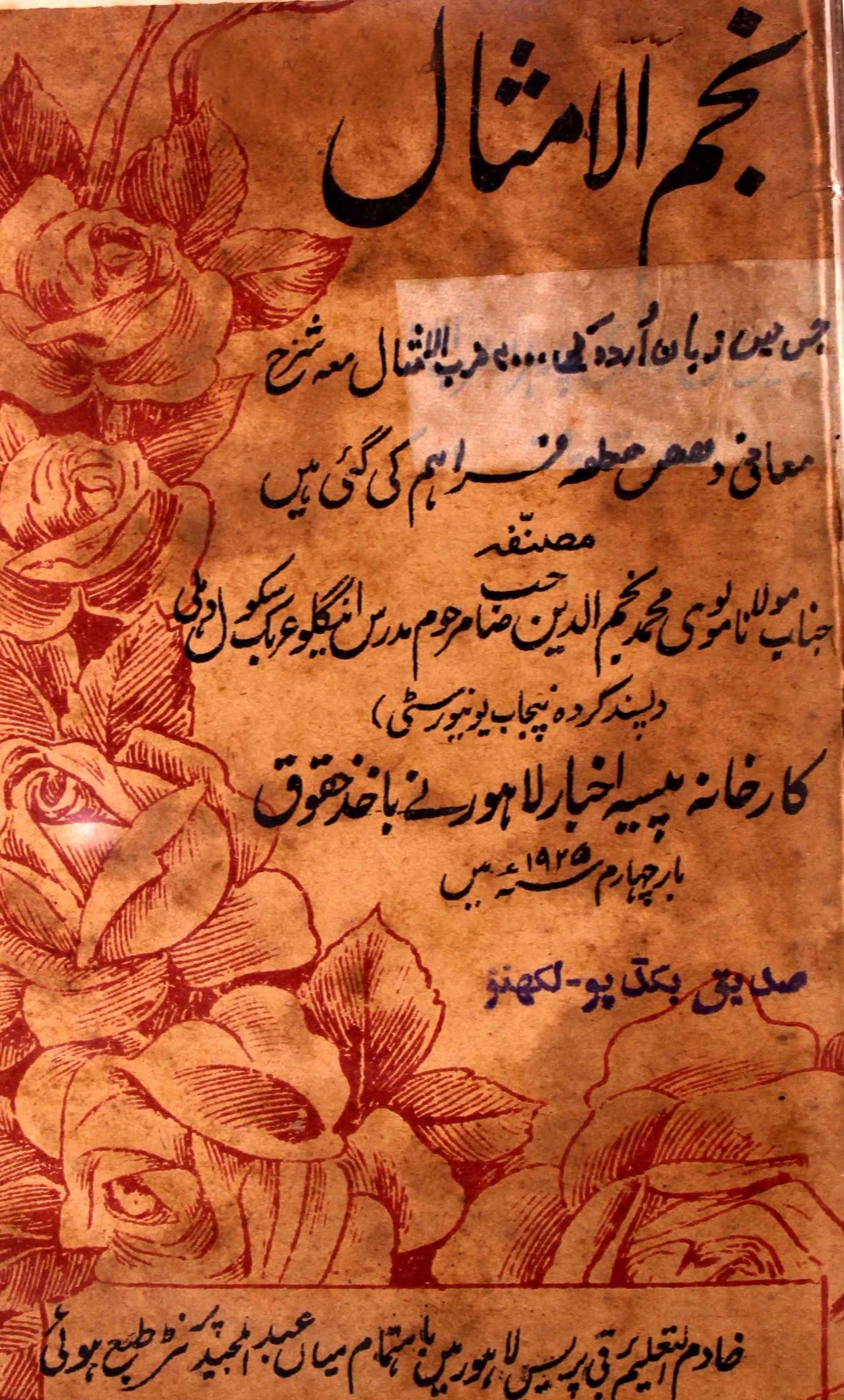 Najm-ul-Amsal