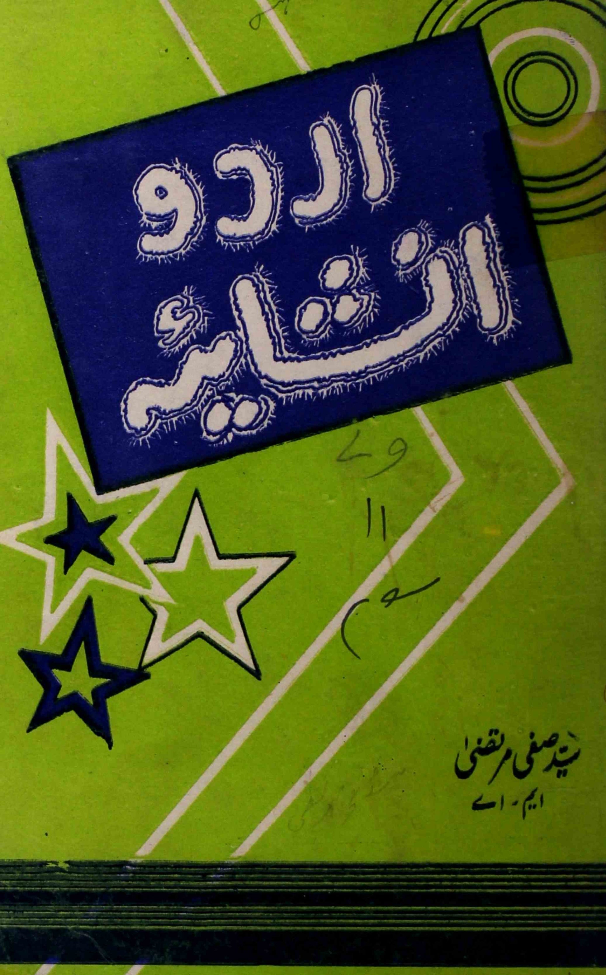 Urdu Inshaiya