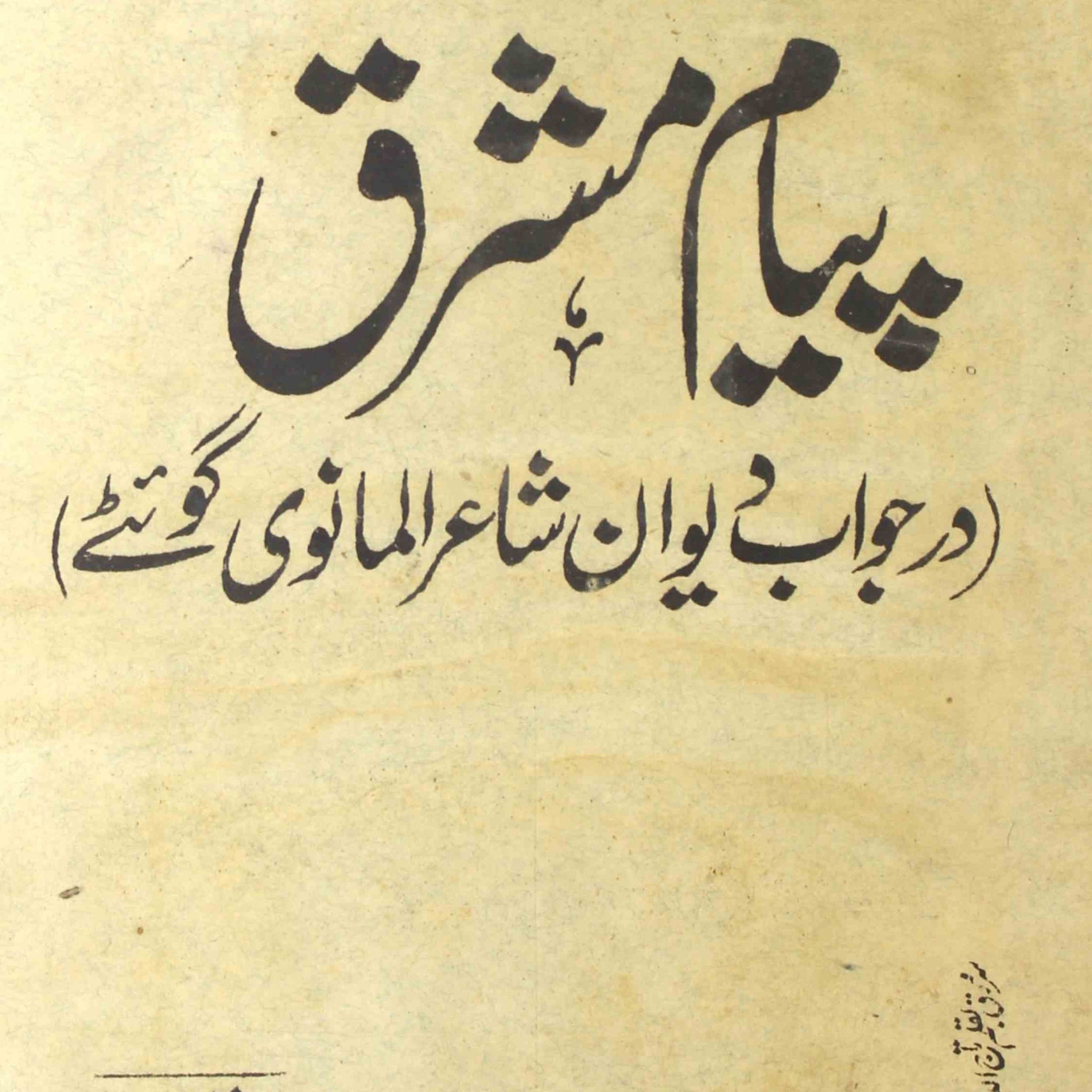 Payam-e-Mashriq