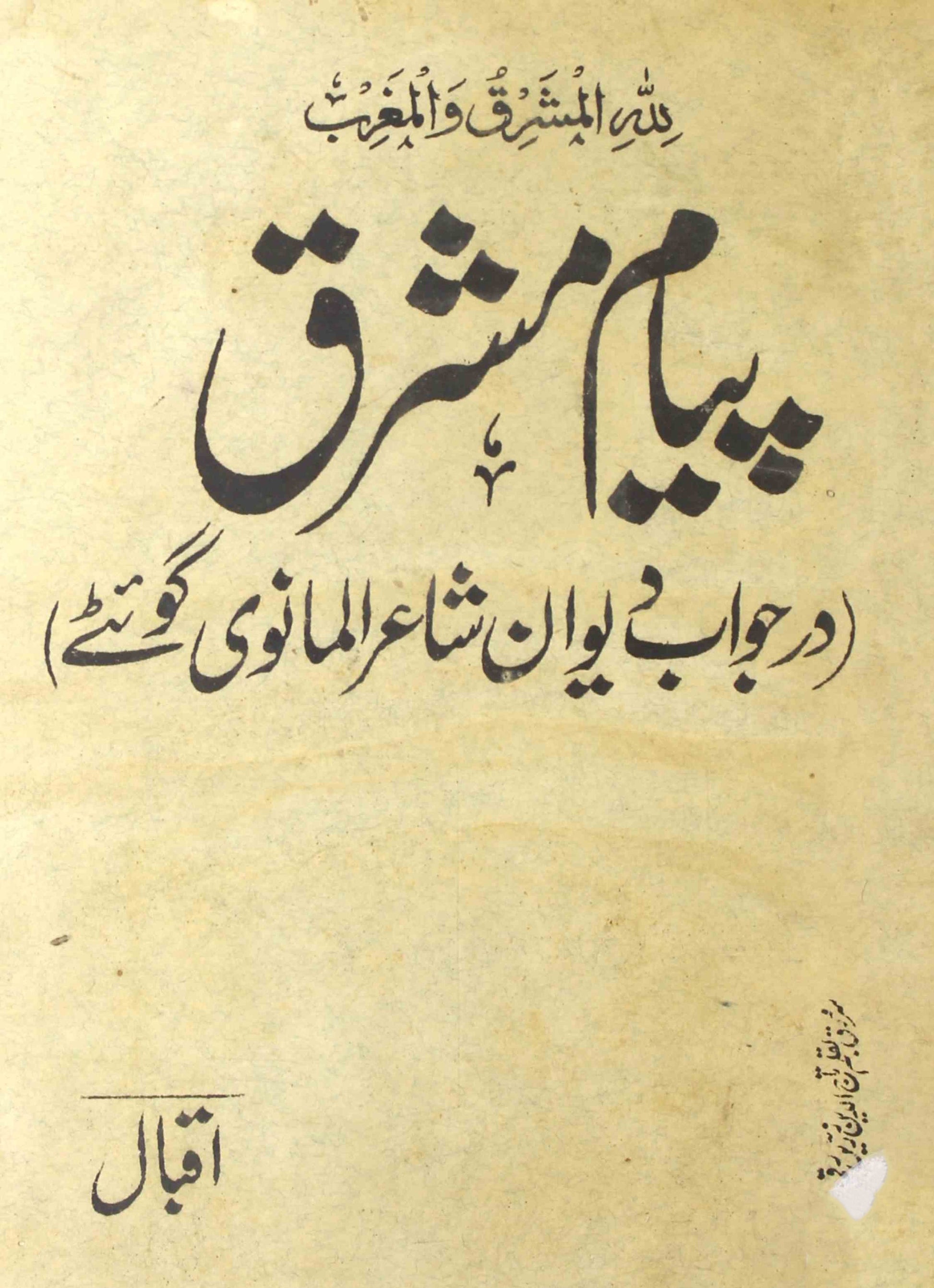 Payam-e-Mashriq