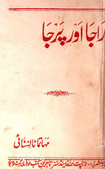 Qaid-e-Aazam Ke Aakhri Ayyam Rekhta E-Books POD
