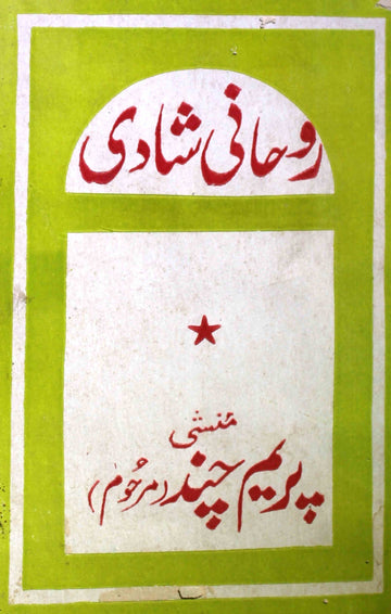Roohani Shadi Rekhta E-Books POD