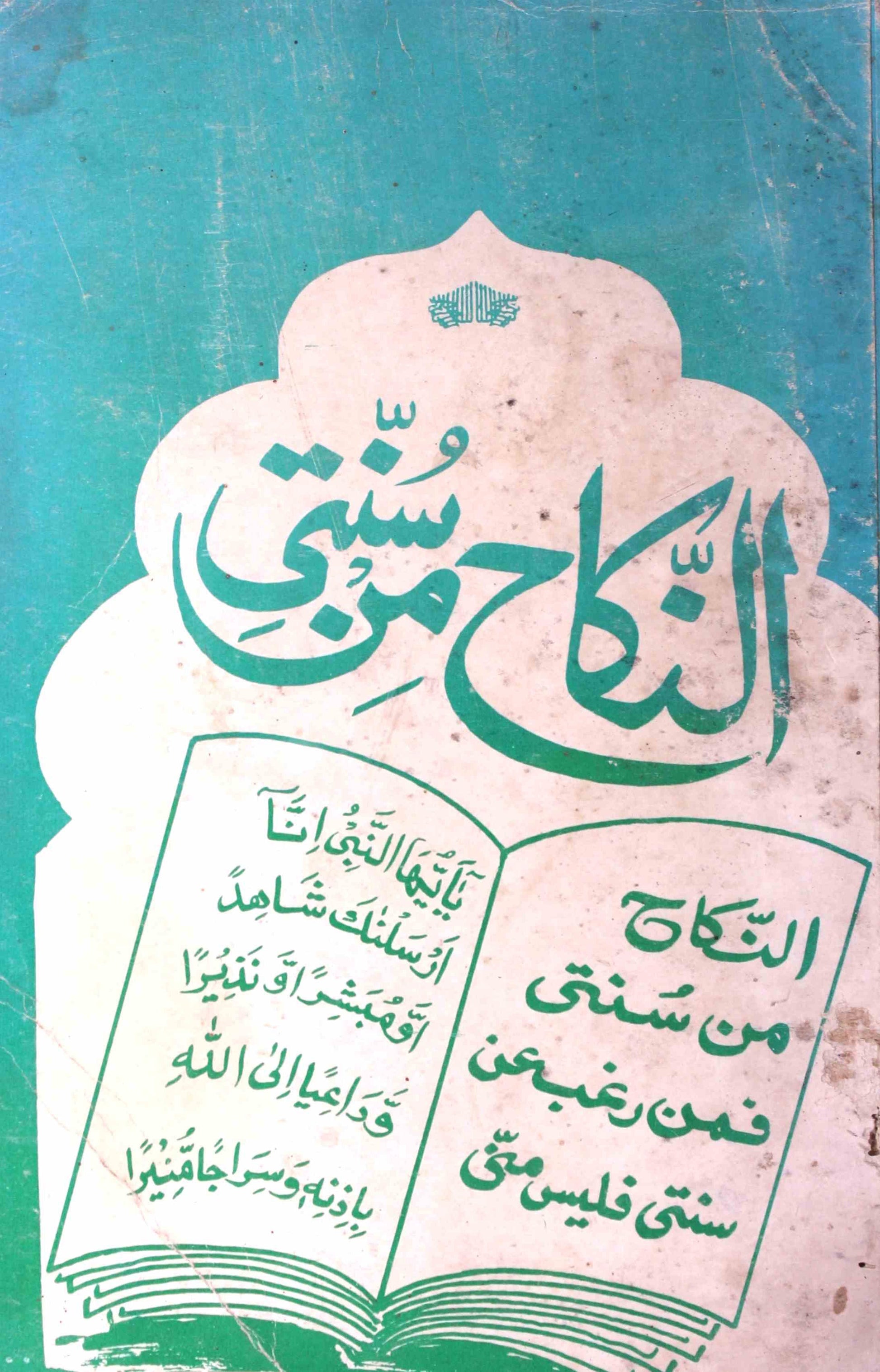 Al-Nikah-o-Min Sunnati