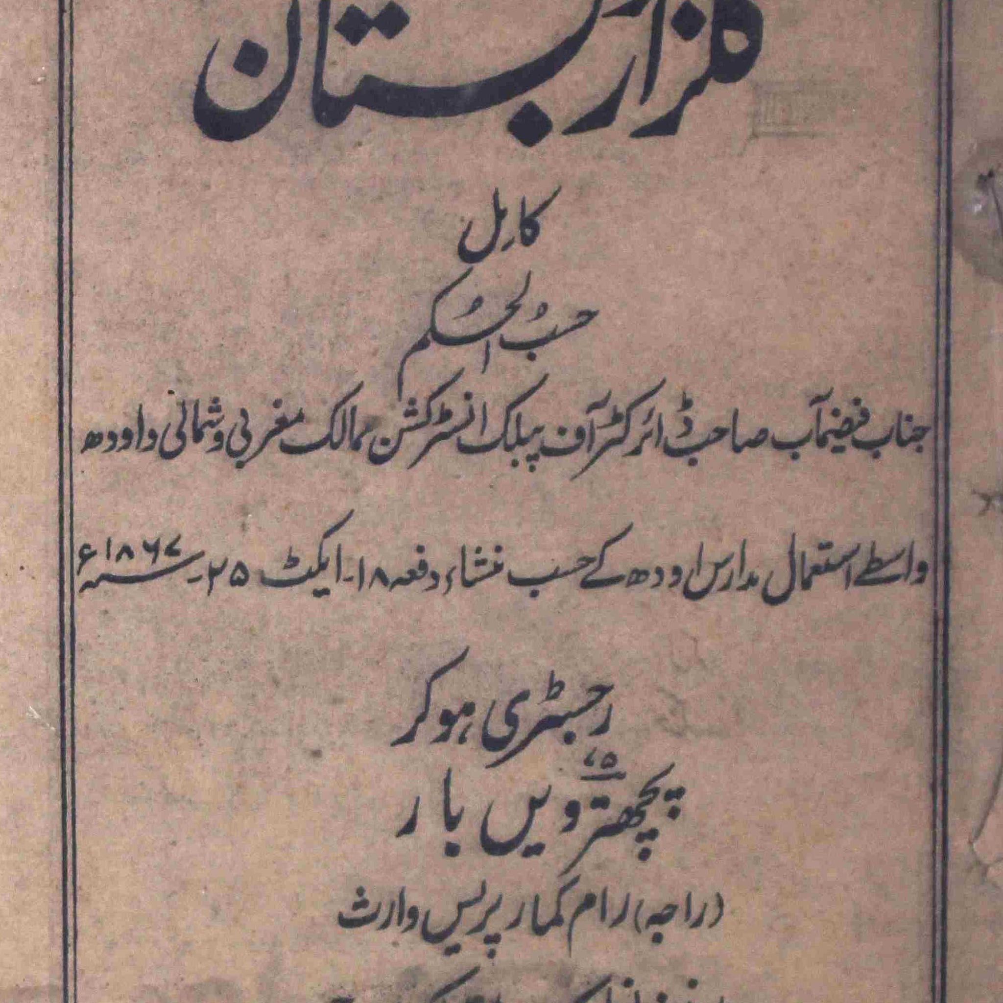 Gulzar-e-Dabistan