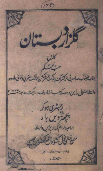 Gulzar-e-Dabistan