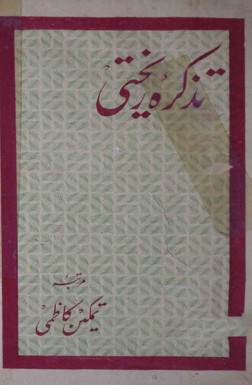 Tazkira-e-Rekhti