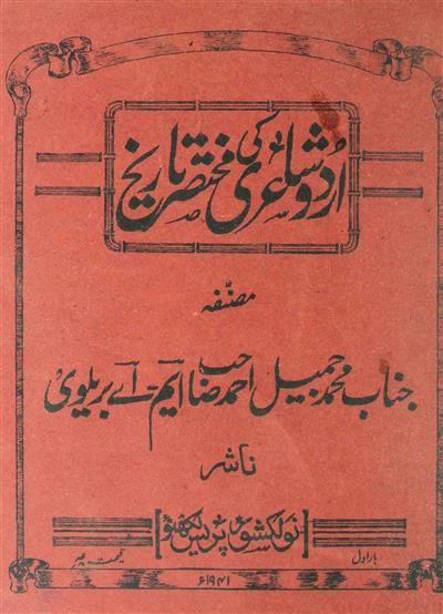 Urdu Shairi ki Mukhtasar Tareekh