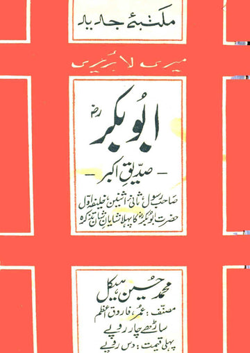 Abu Bakar Siddiq Akbar