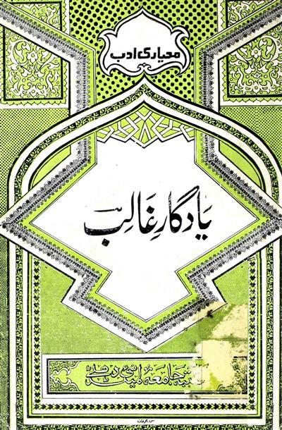 Yadgar-e-Ghalib : Hissa-e-Urdu