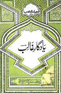 Yadgar-e-Ghalib : Hissa-e-Urdu