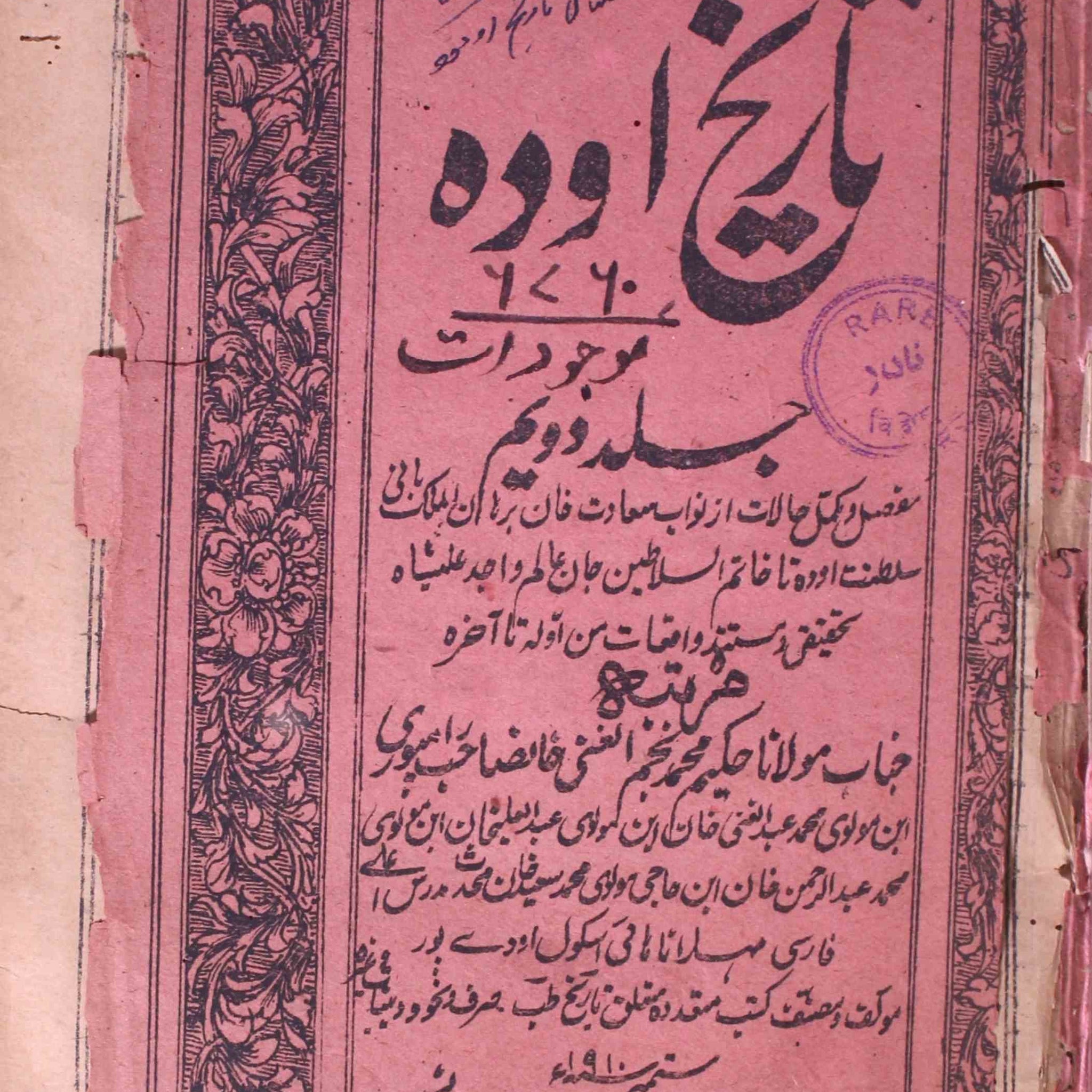 Tareekh-e-Avadh
